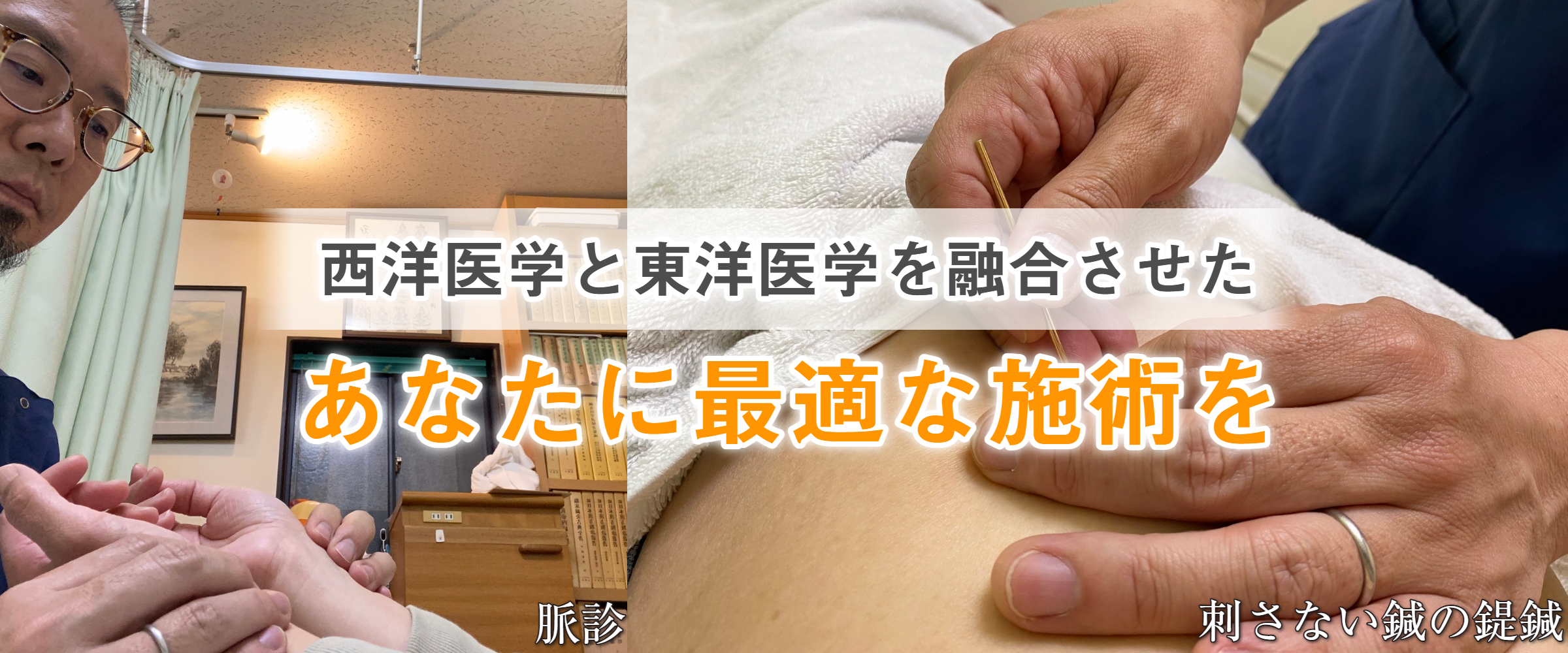 脈診　鍉鍼